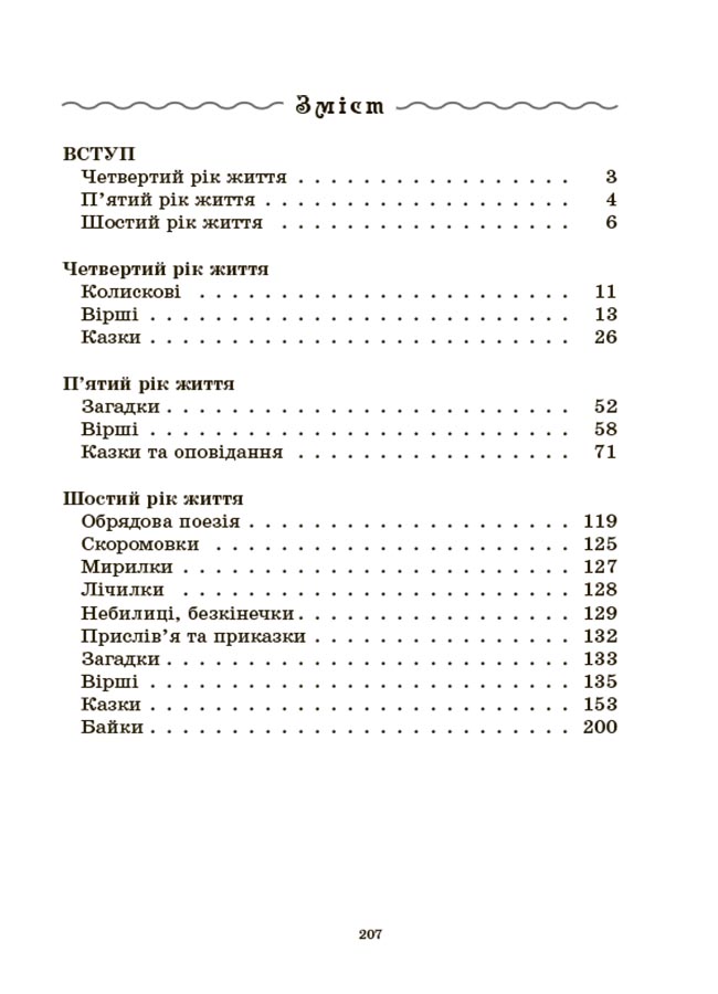 Хрестоматія для читання. Твори для дітей. ДНВ134 - Зображення 2