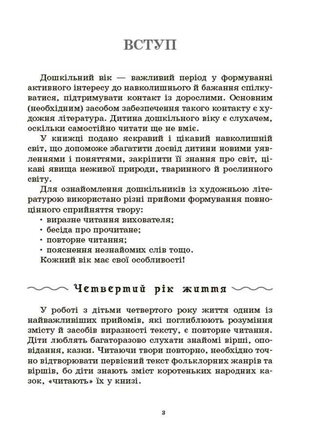Хрестоматія для читання. Твори для дітей. ДНВ134 - Зображення 3