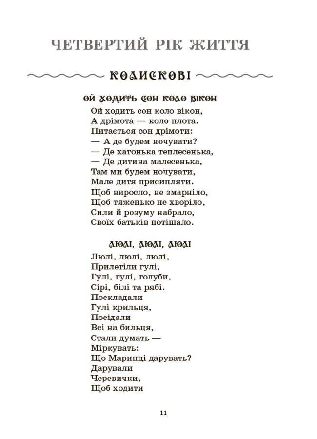 Хрестоматія для читання. Твори для дітей. ДНВ134 - Зображення 5