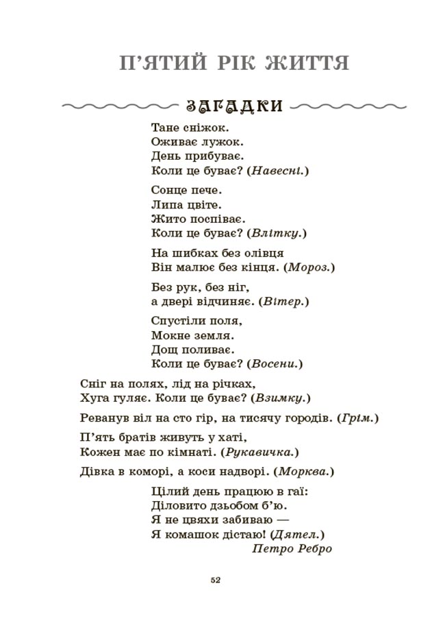Хрестоматія для читання. Твори для дітей. ДНВ134 - Зображення 6
