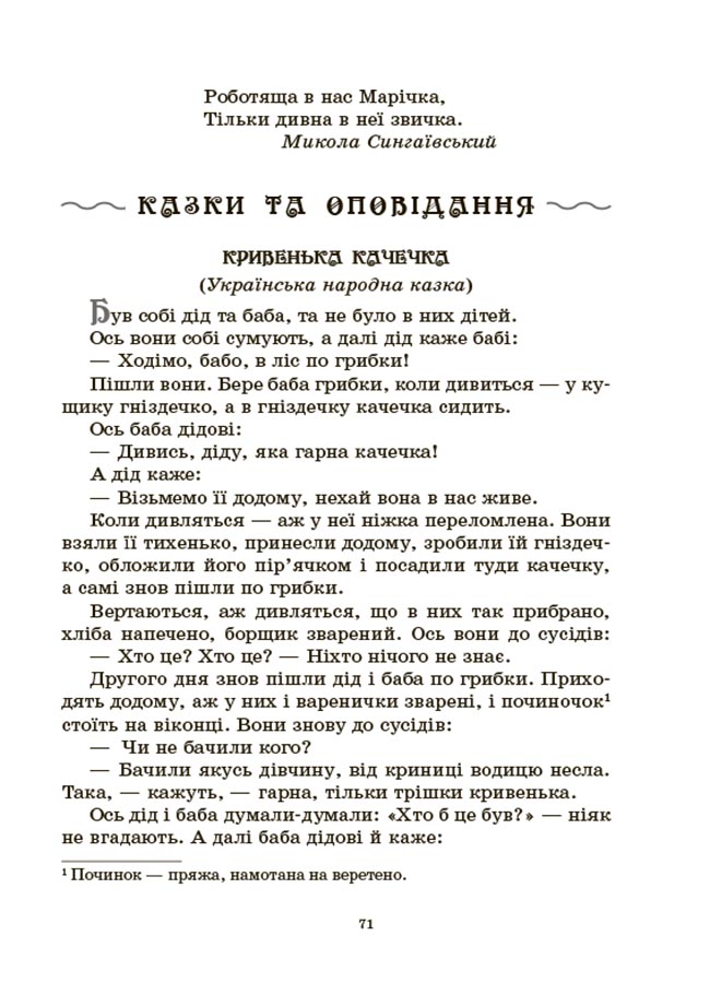 Хрестоматія для читання. Твори для дітей. ДНВ134 - Зображення 8
