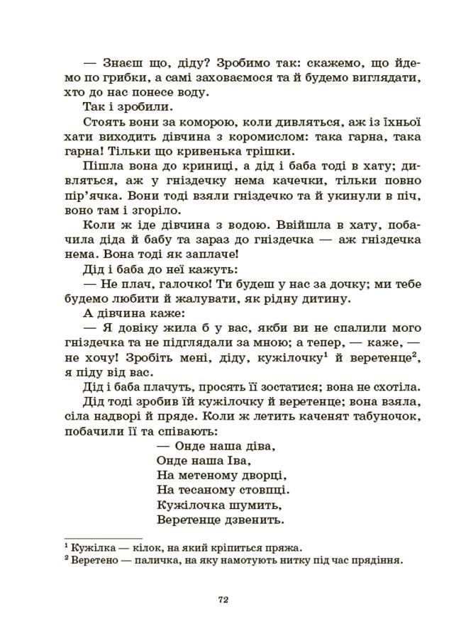 Хрестоматія для читання. Твори для дітей. ДНВ134 - Зображення 9