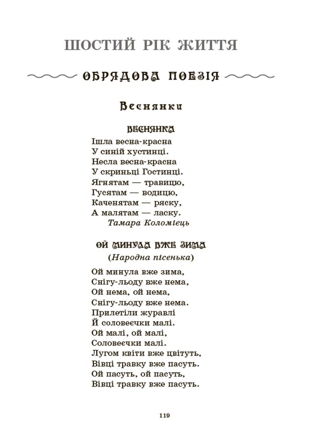 Хрестоматія для читання. Твори для дітей. ДНВ134 - Зображення 10