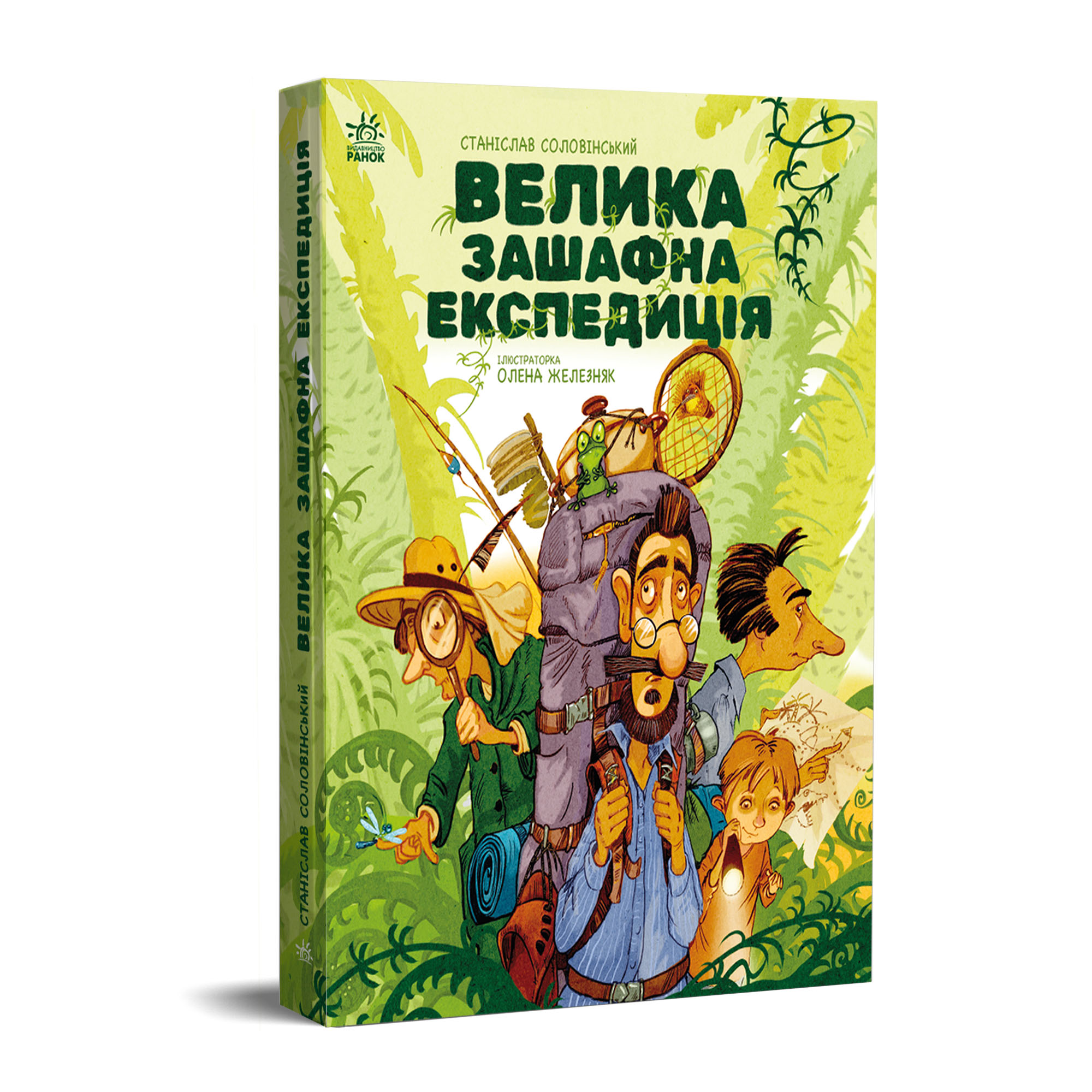 Велика зашафна експедиція - Зображення 2