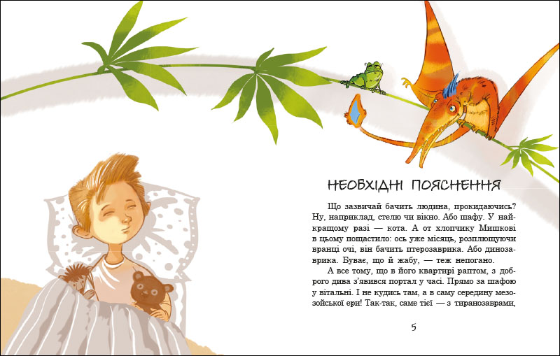 Велика зашафна експедиція - Зображення 3