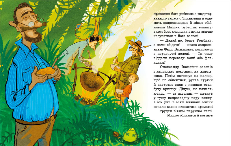 Велика зашафна експедиція - Зображення 4