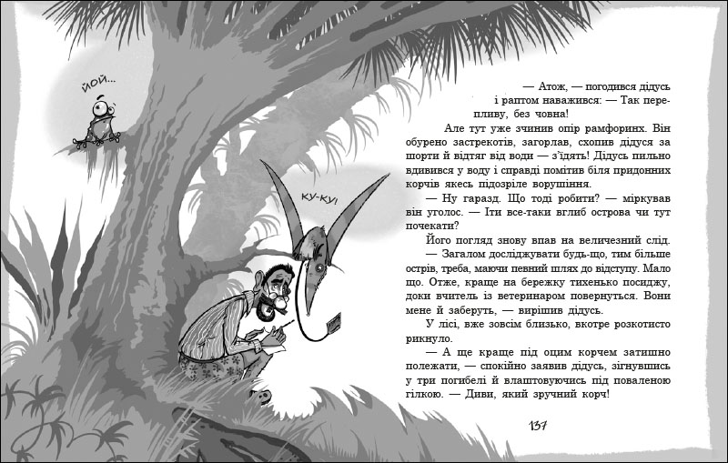 Велика зашафна експедиція - Зображення 5