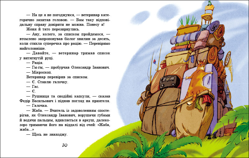 Велика зашафна експедиція - Зображення 6