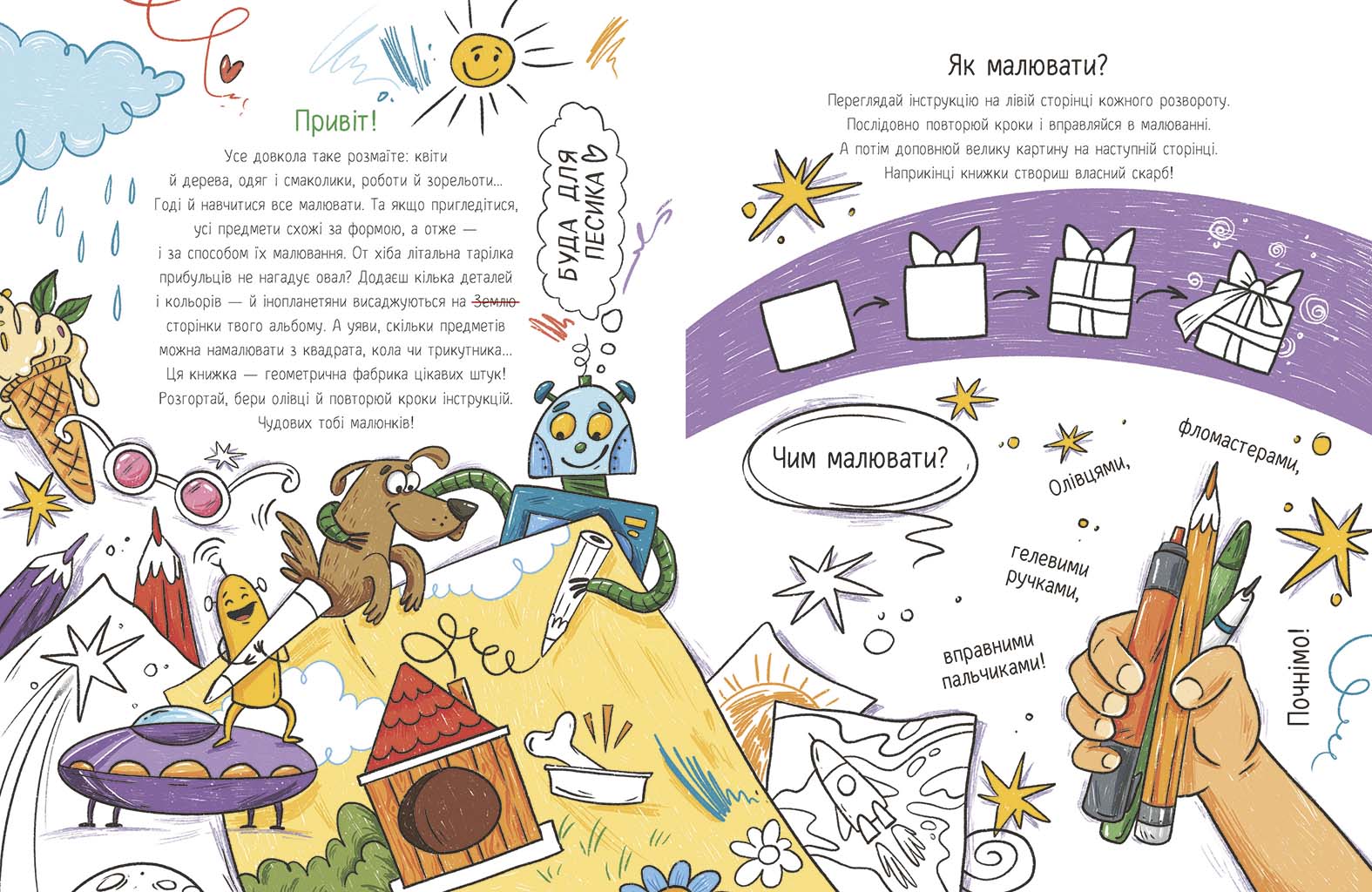 Малювалка для малят. Я малюю предмети - Зображення 2