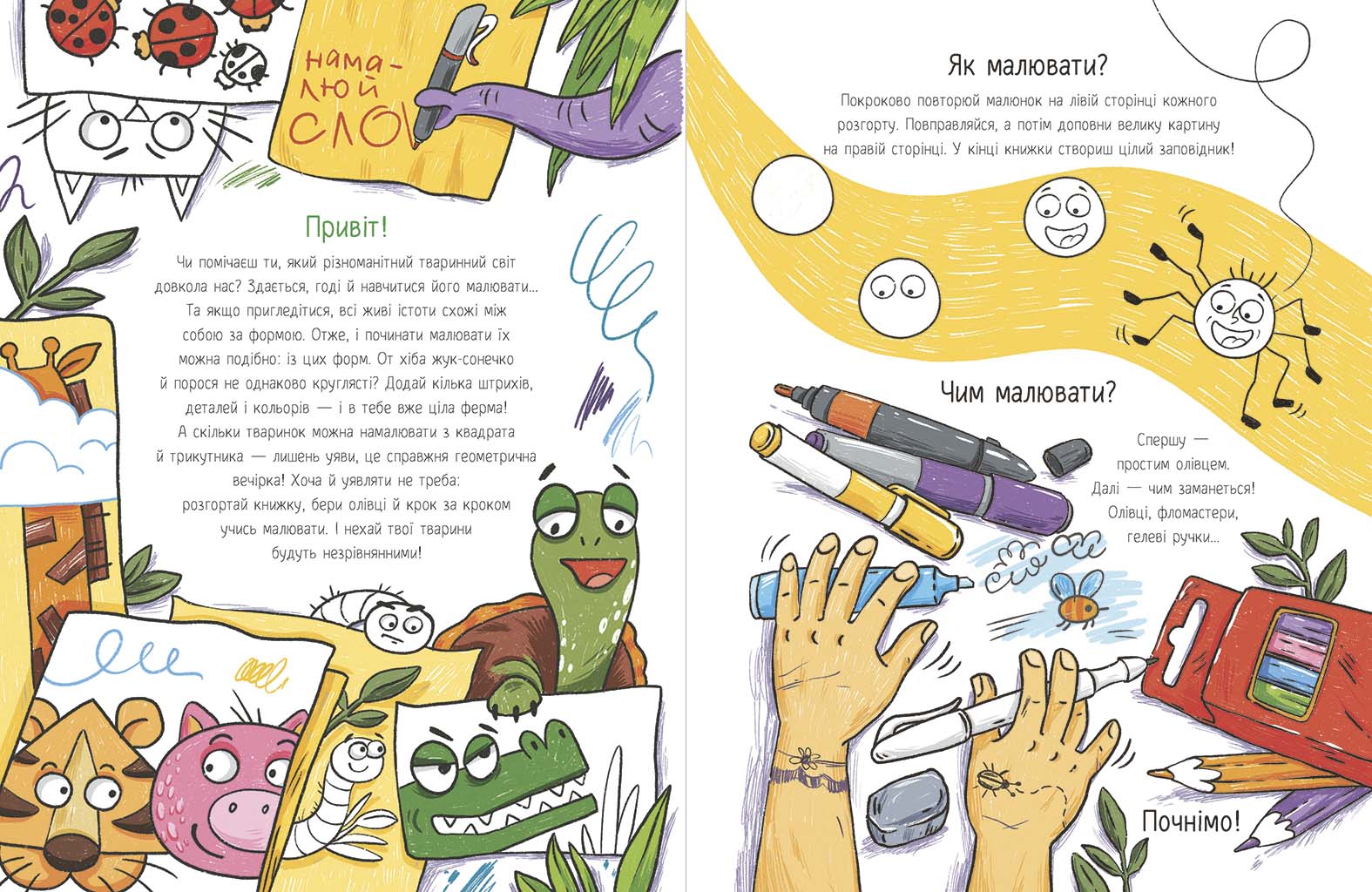 Малювалка для малят. Я малюю тварин - Зображення 2