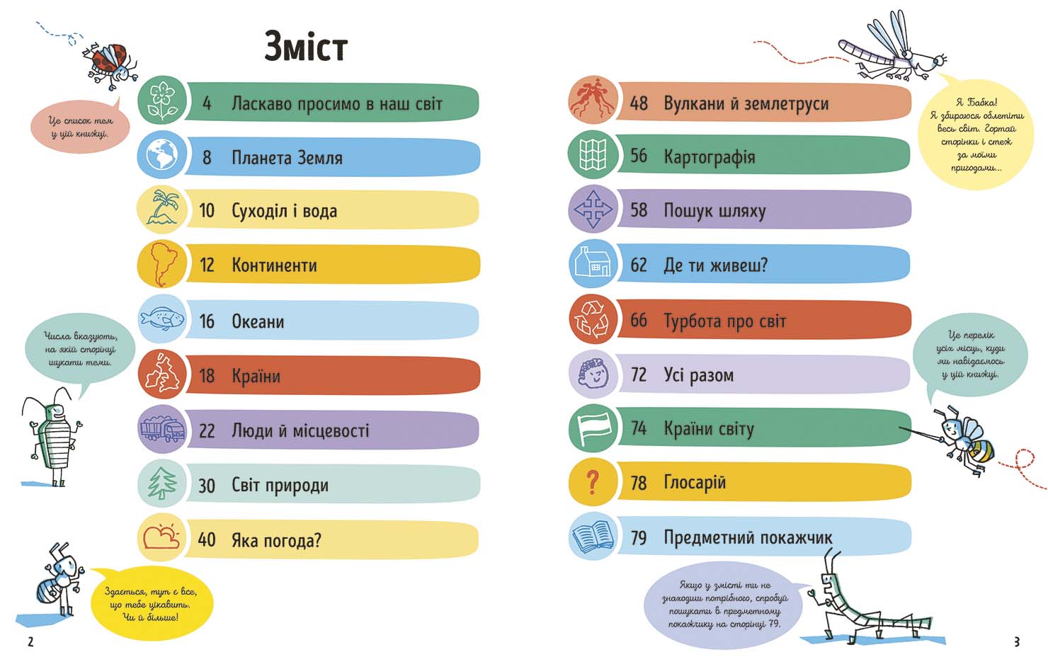 Усе, що варто знати про наш світ до 7 років - Зображення 2