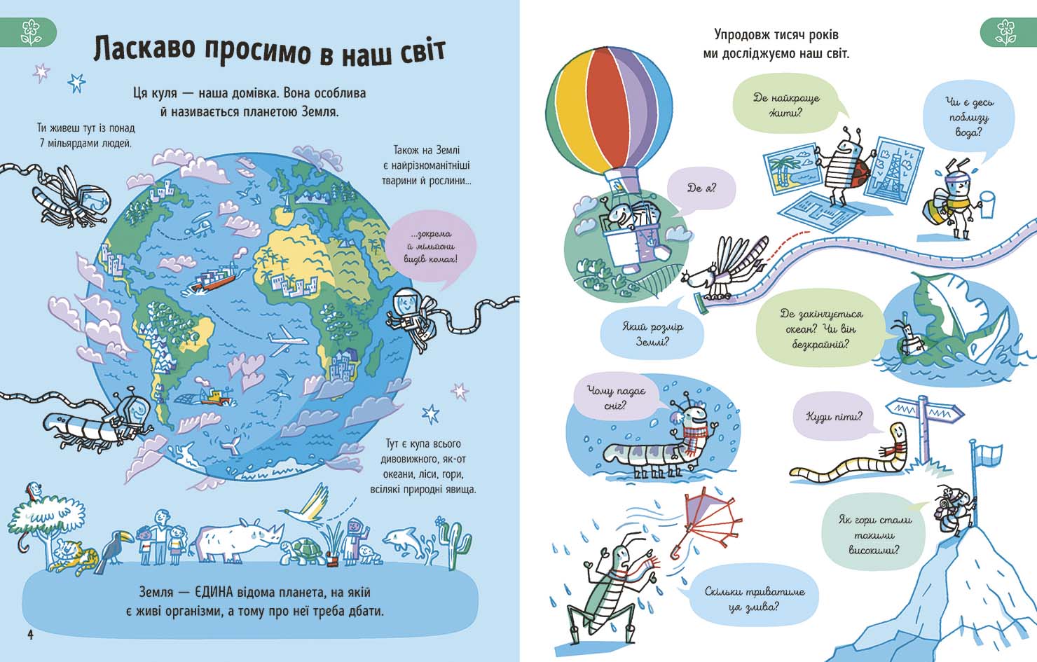 Усе, що варто знати про наш світ до 7 років - Зображення 3