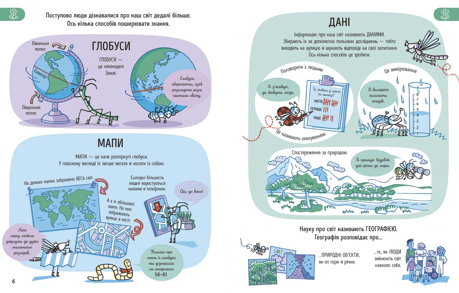 Усе, що варто знати про наш світ до 7 років - Зображення 4