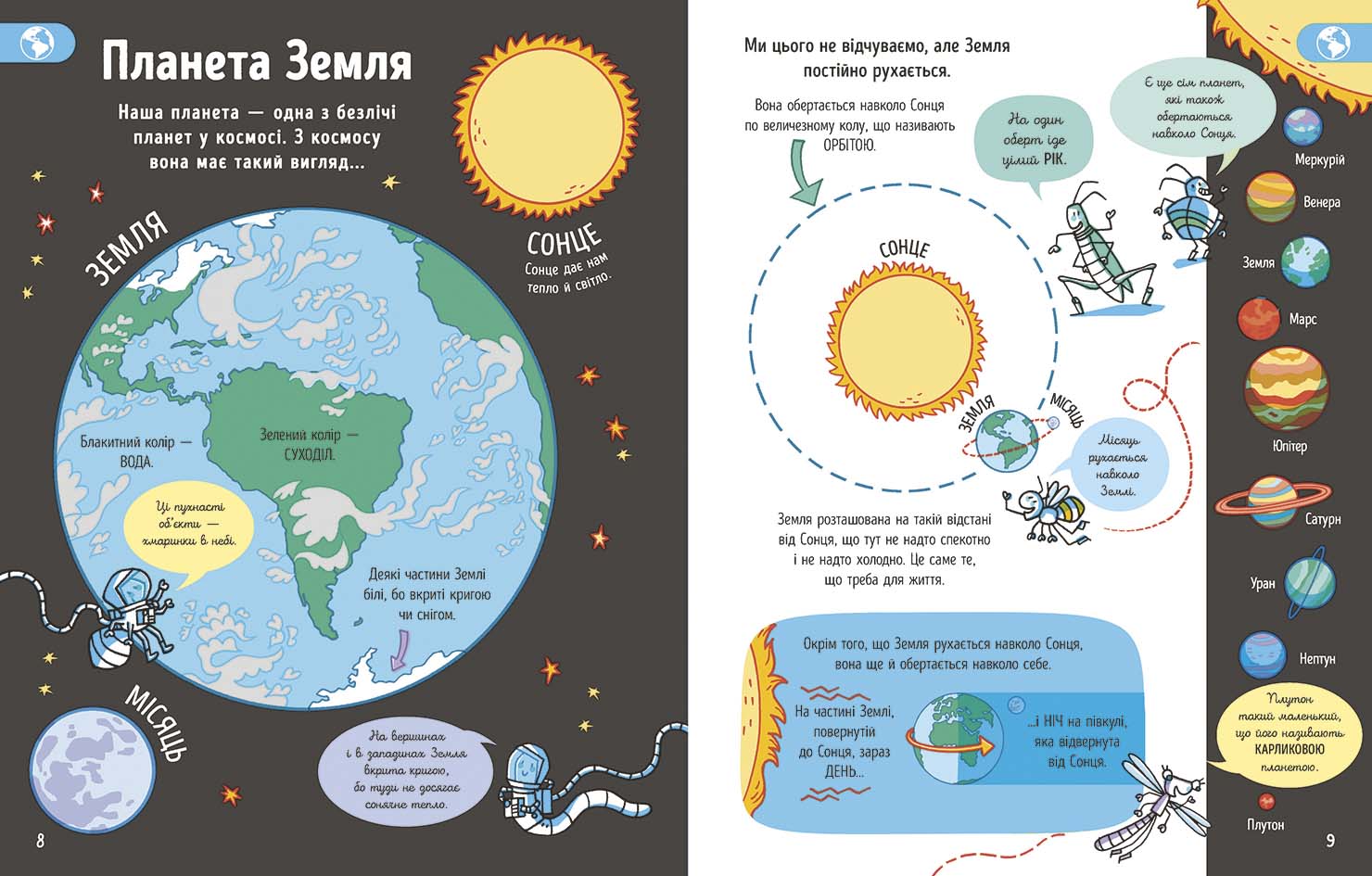 Усе, що варто знати про наш світ до 7 років - Зображення 5