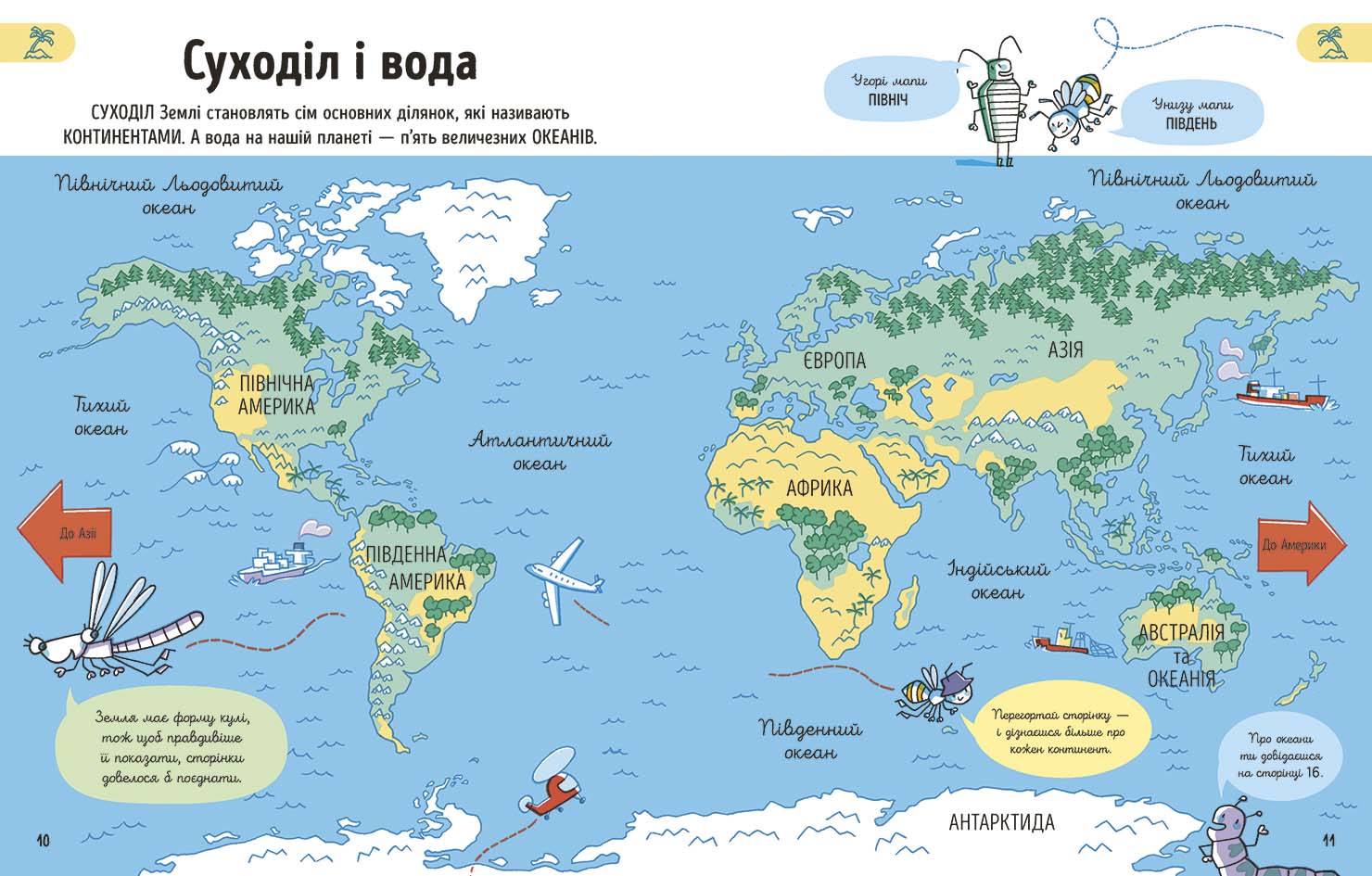 Усе, що варто знати про наш світ до 7 років - Зображення 6