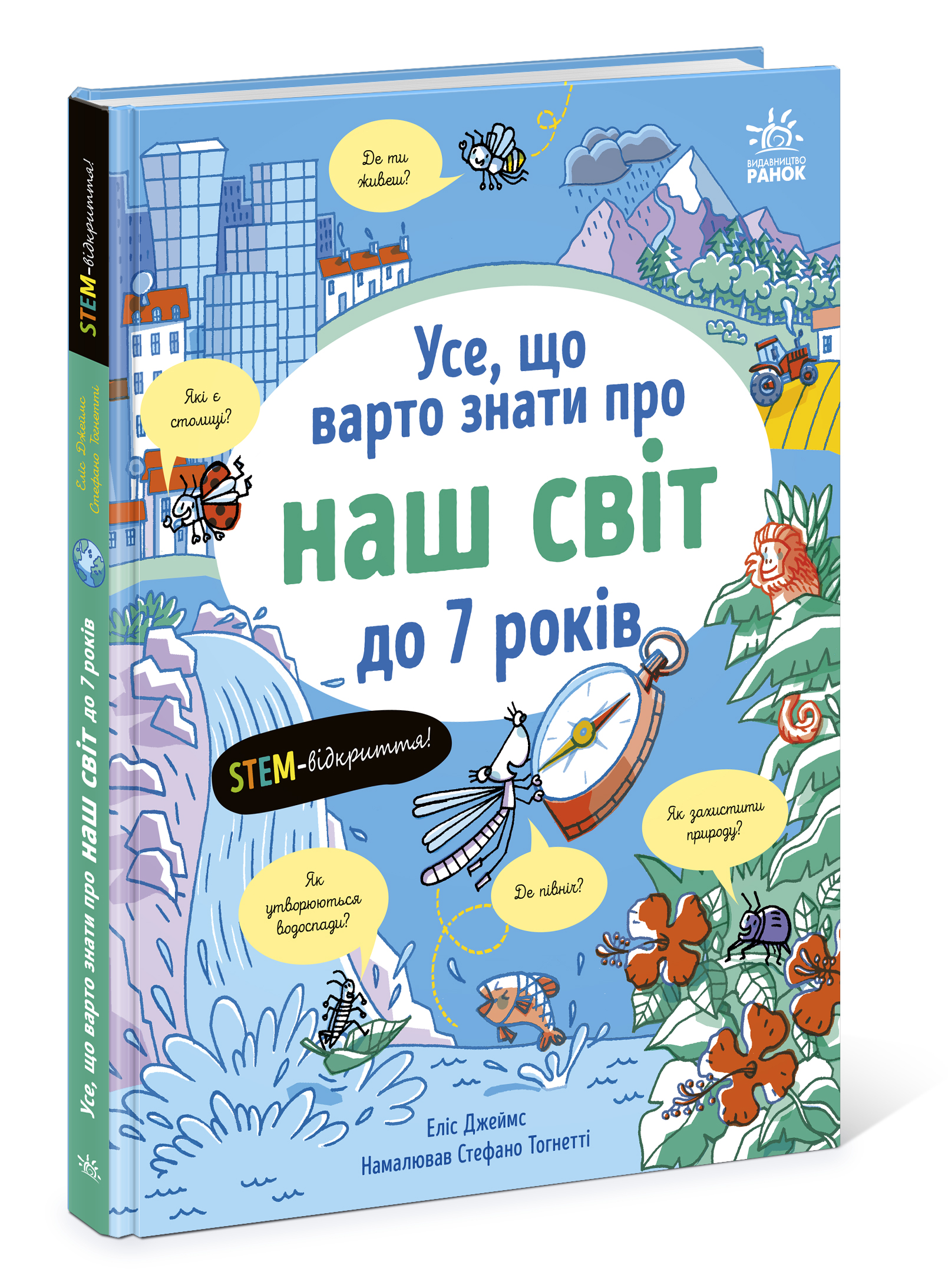 Усе, що варто знати про наш світ до 7 років - Зображення 7