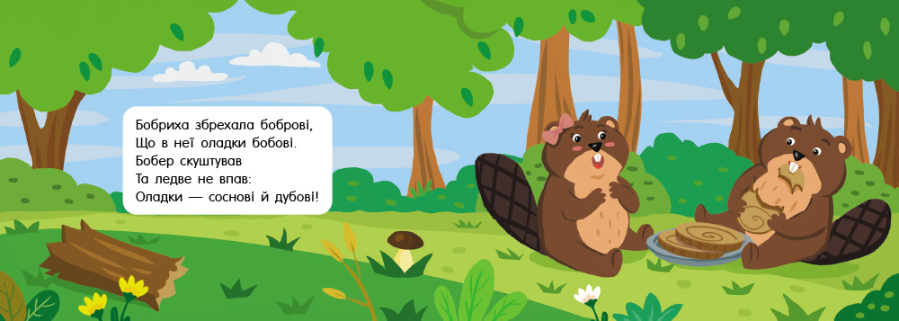 Швидкомовки про тварин - Зображення 3