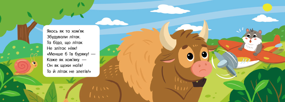 Швидкомовки про тварин - Зображення 5