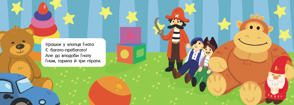 Швидкомовки про іграшки - Зображення 3