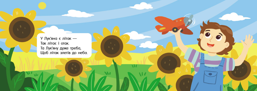 Швидкомовки про іграшки - Зображення 5