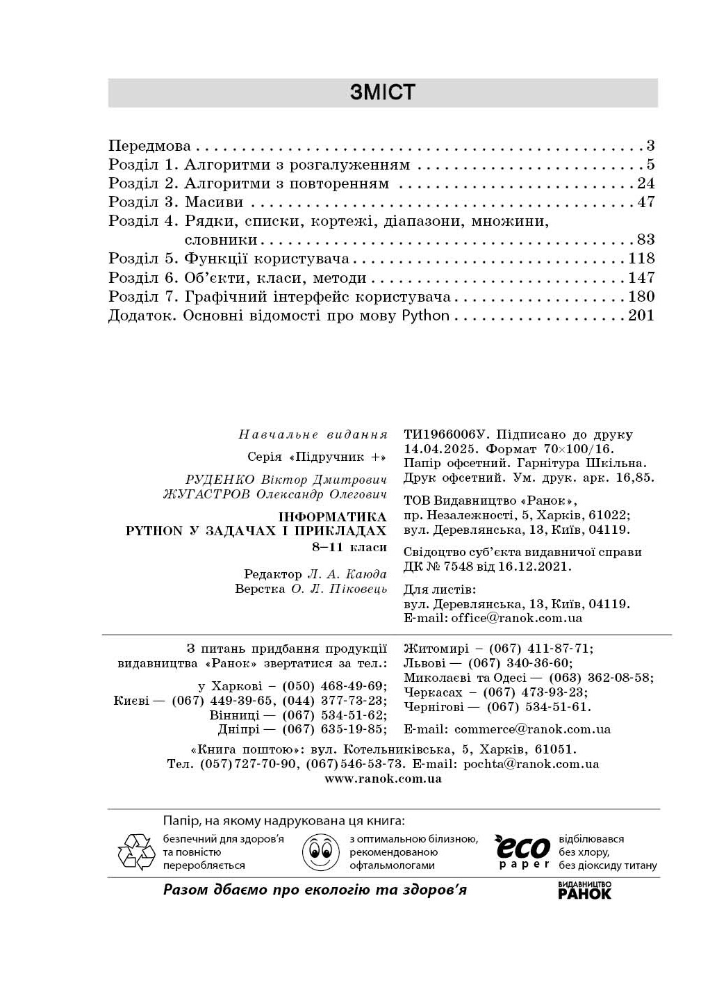 Інформатика. Python у задачах і прикладах. 8-11 класи - Зображення 3