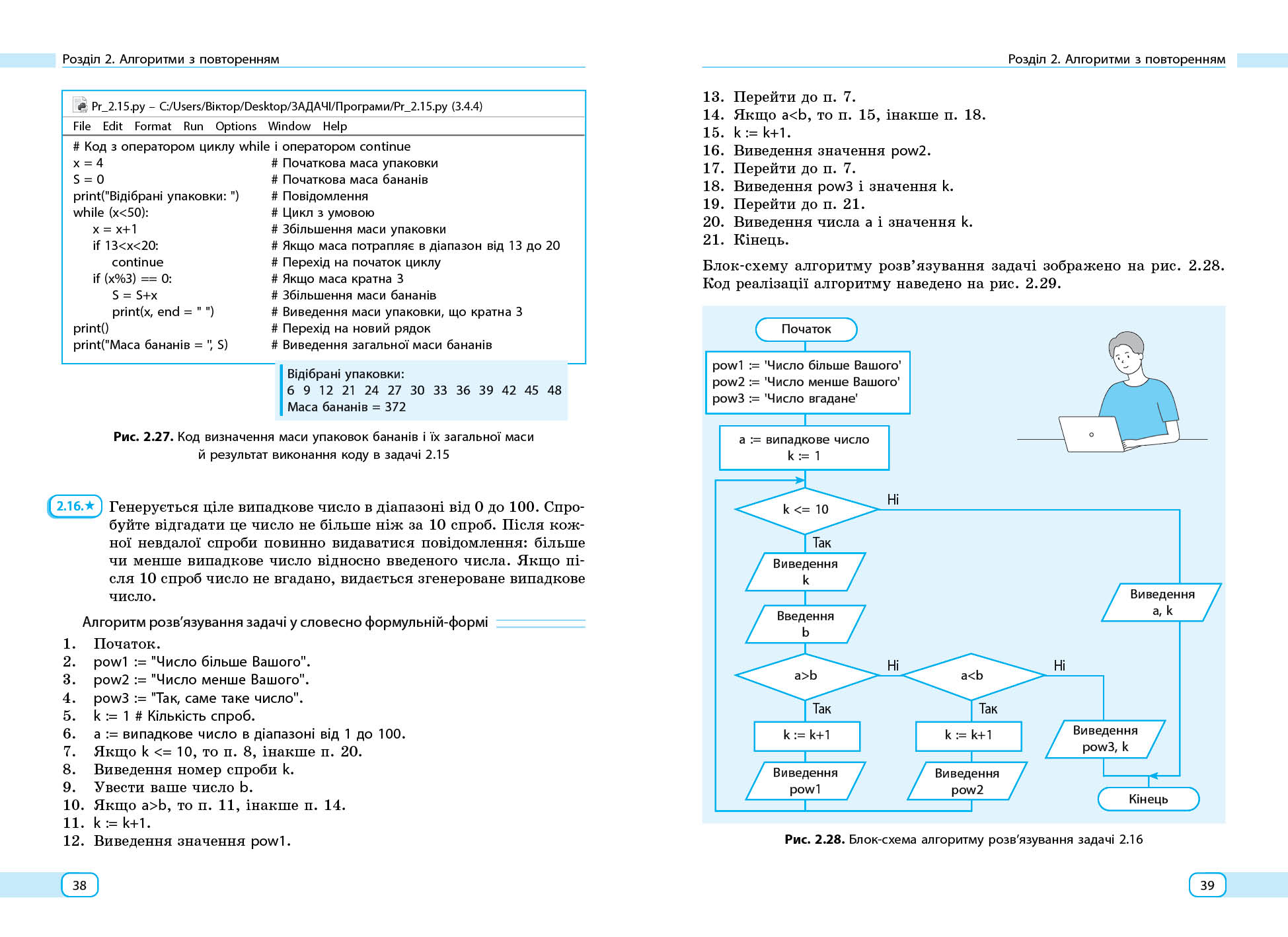 Інформатика. Python у задачах і прикладах. 8-11 класи - Зображення 5