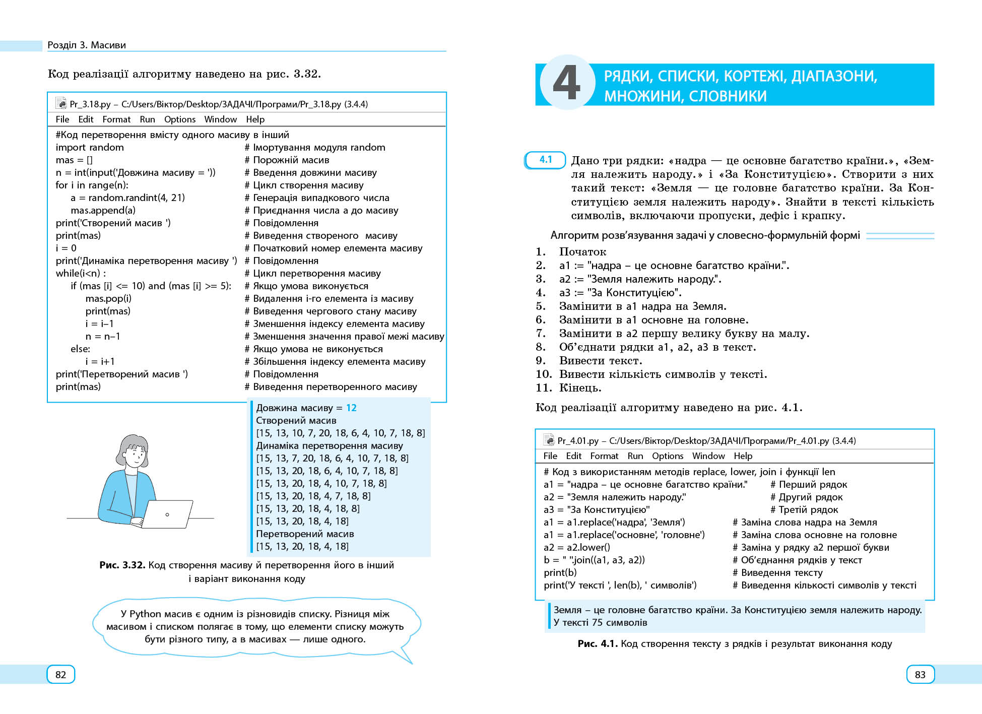 Інформатика. Python у задачах і прикладах. 8-11 класи - Зображення 6