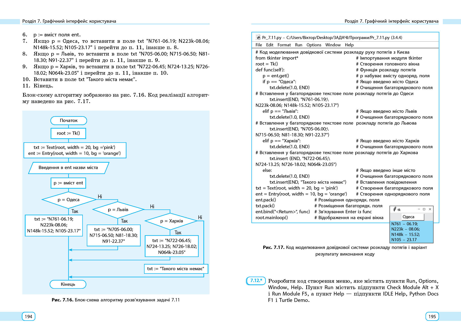 Інформатика. Python у задачах і прикладах. 8-11 класи - Зображення 7
