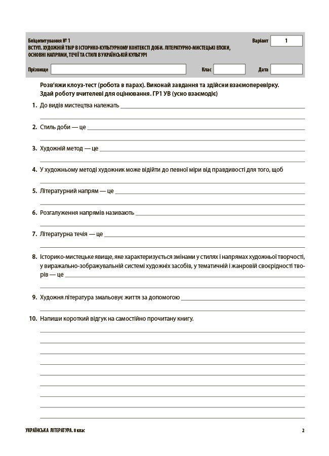 Українська література. Усі діагностувальні роботи. 8 клас КЗП032 - Зображення 3