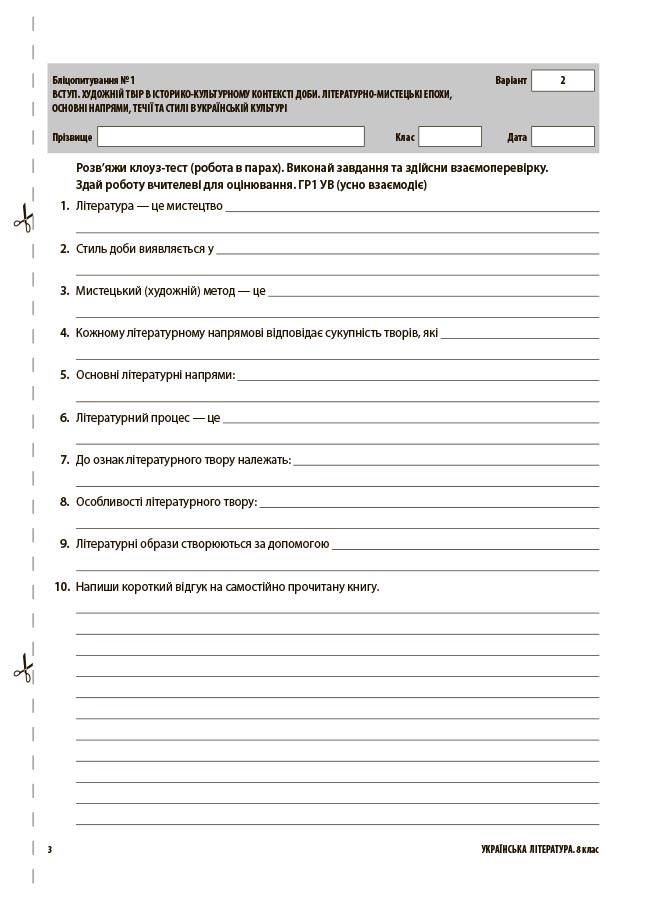 Українська література. Усі діагностувальні роботи. 8 клас КЗП032 - Зображення 4
