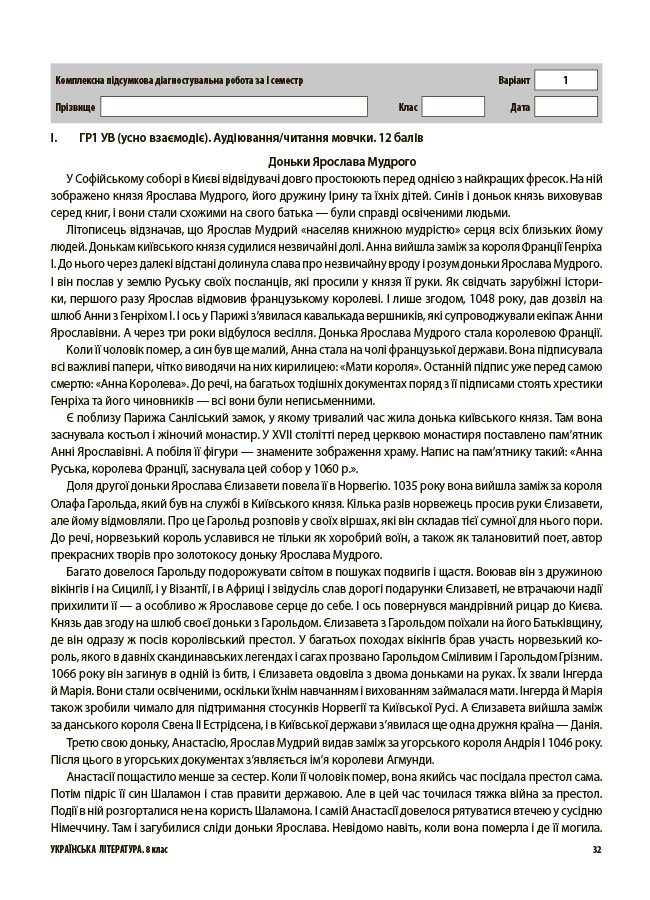 Українська література. Усі діагностувальні роботи. 8 клас КЗП032 - Зображення 7