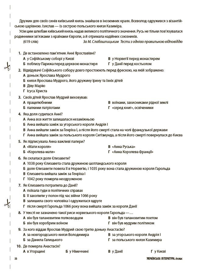 Українська література. Усі діагностувальні роботи. 8 клас КЗП032 - Зображення 8