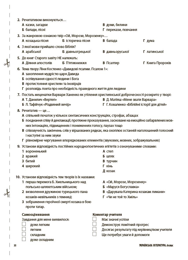 Українська література. Усі діагностувальні роботи. 8 клас КЗП032 - Зображення 10