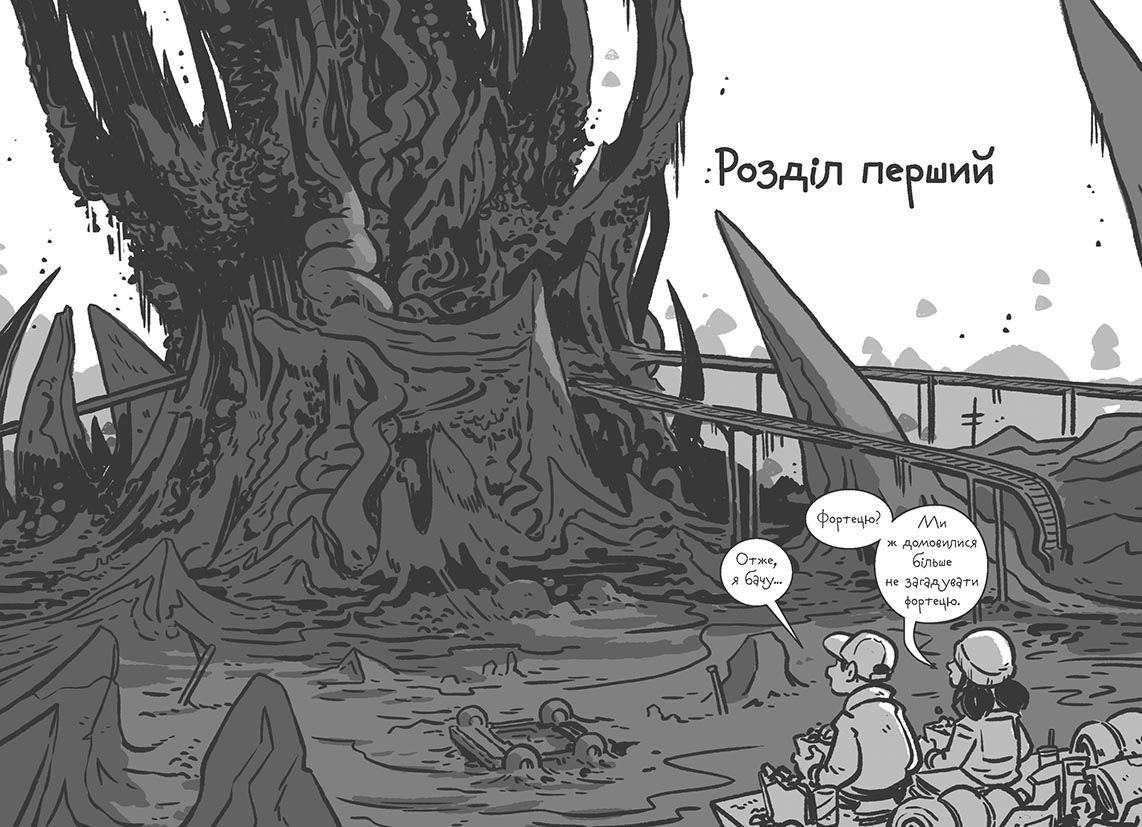 Останні підлітки на Землі та Заборонена фортеця. Кн. 8 - Зображення 2