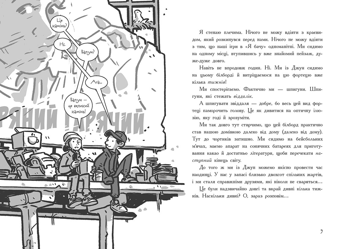 Останні підлітки на Землі та Заборонена фортеця. Кн. 8 - Зображення 3