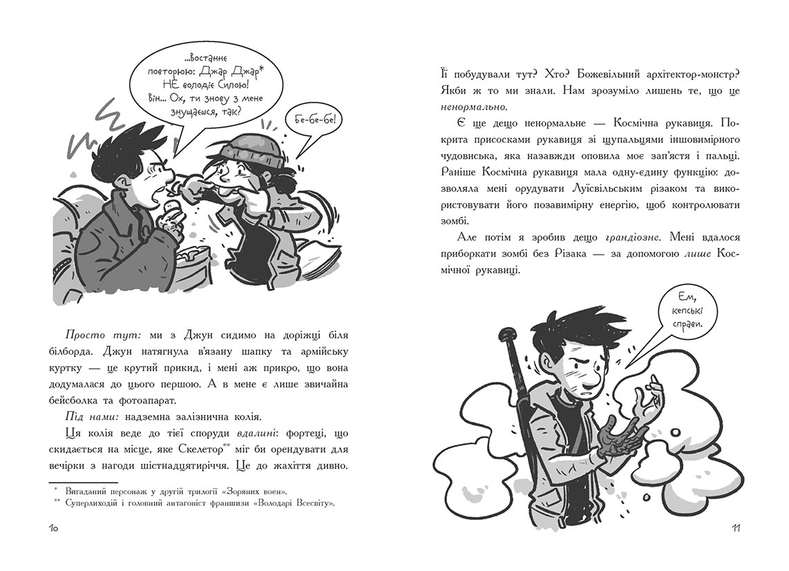 Останні підлітки на Землі та Заборонена фортеця. Кн. 8 - Зображення 4