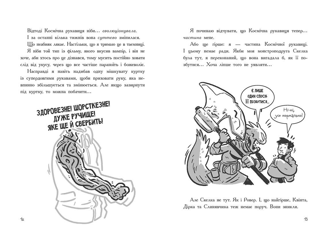 Останні підлітки на Землі та Заборонена фортеця. Кн. 8 - Зображення 5