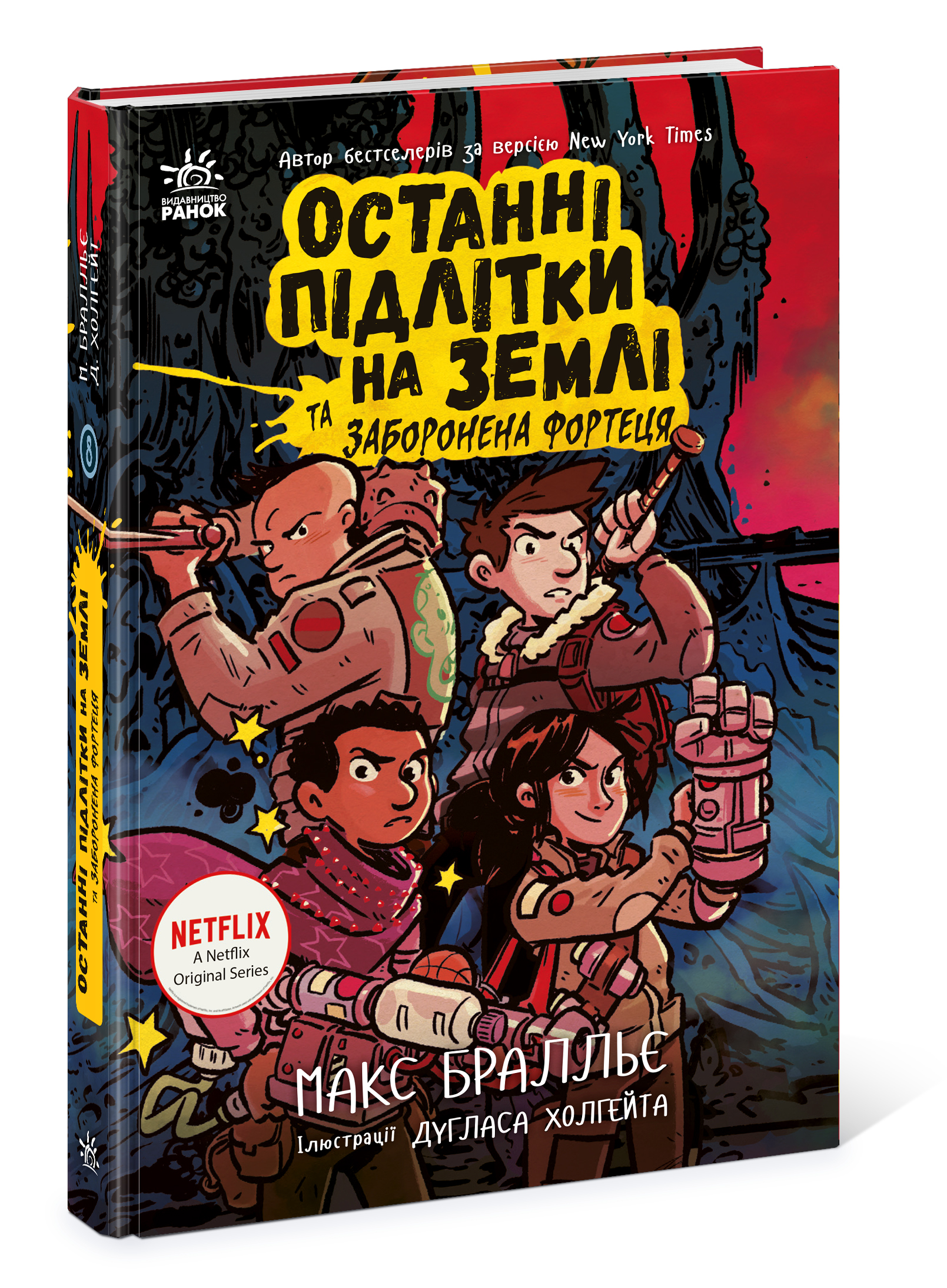 Останні підлітки на Землі та Заборонена фортеця. Кн. 8 - Зображення 7