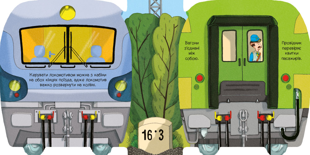 У поїзді - Зображення 3