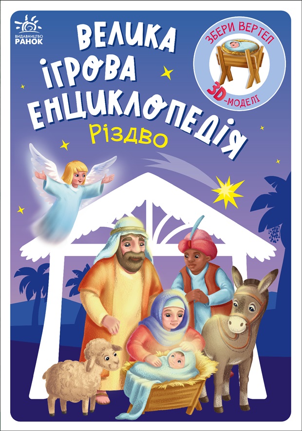 Різдво - Зображення 2