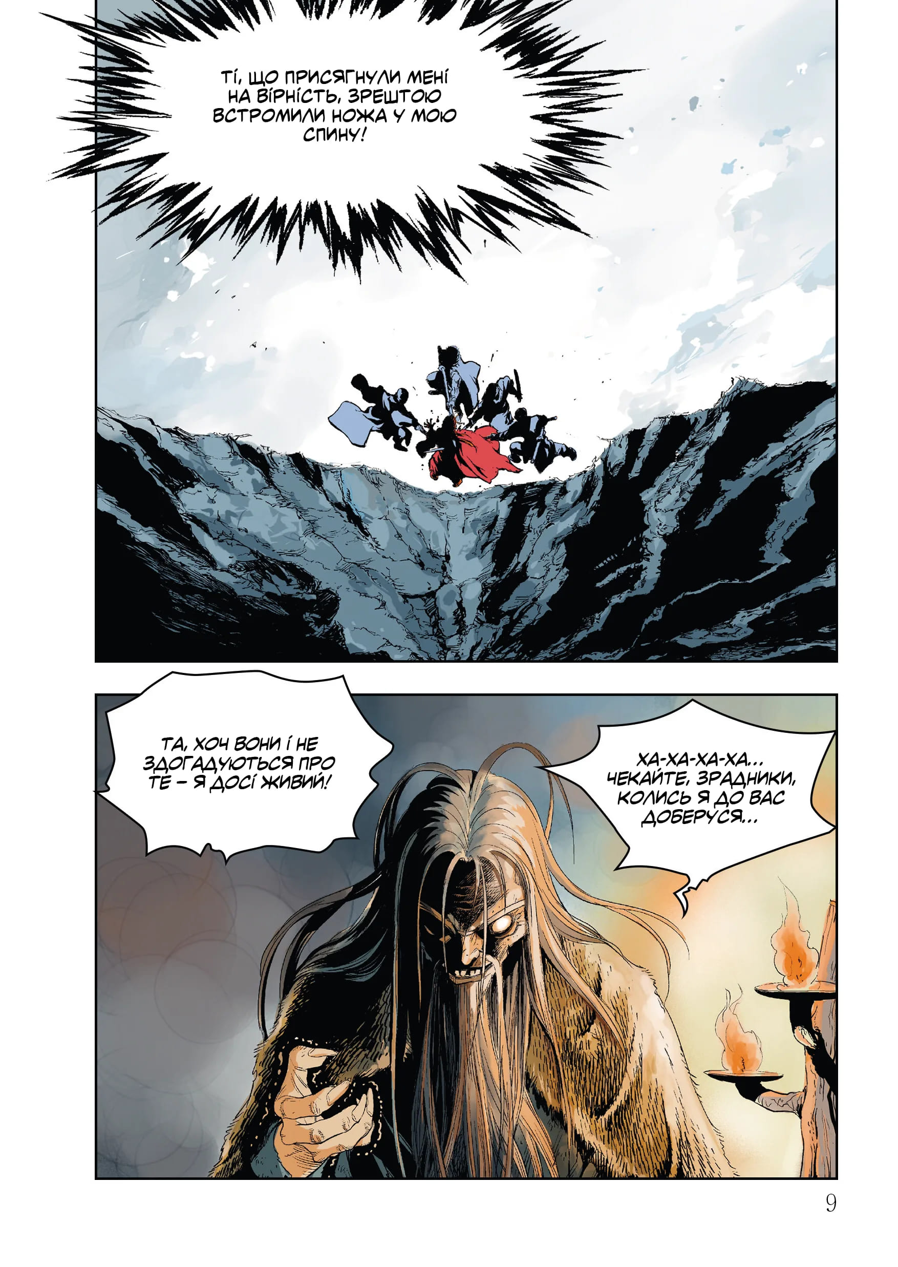 Великий майстер. Том 1 - Зображення 2