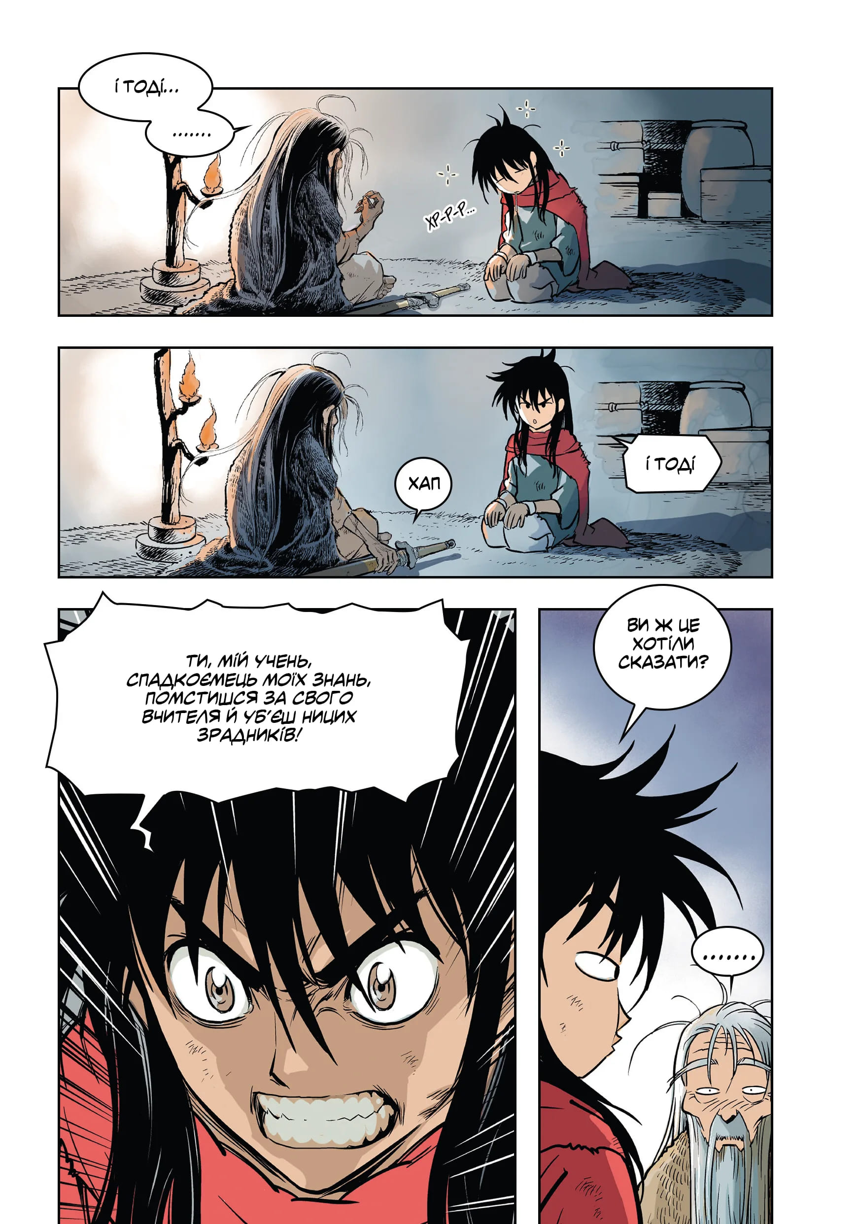 Великий майстер. Том 1 - Зображення 3