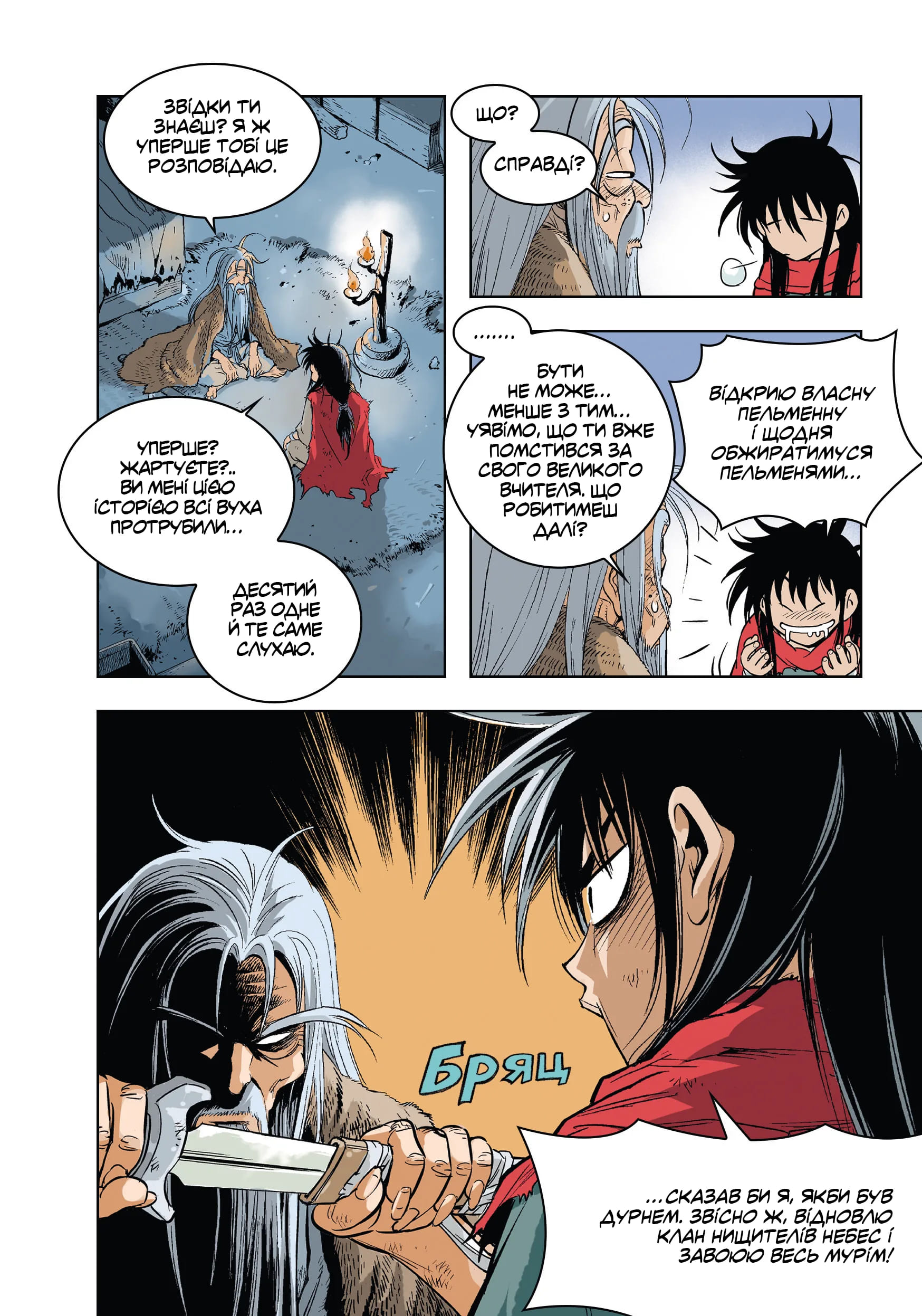 Великий майстер. Том 1 - Зображення 4