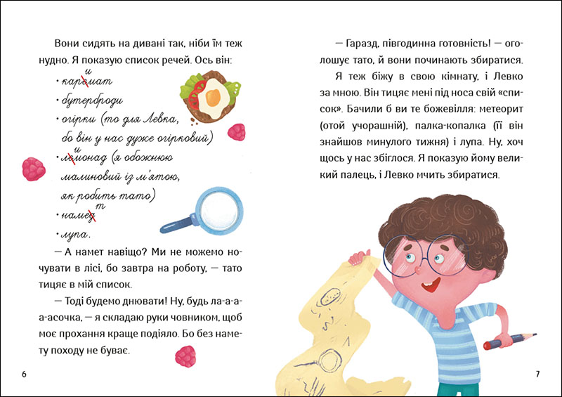 Іду у 2 клас. Бешкетники - Зображення 2