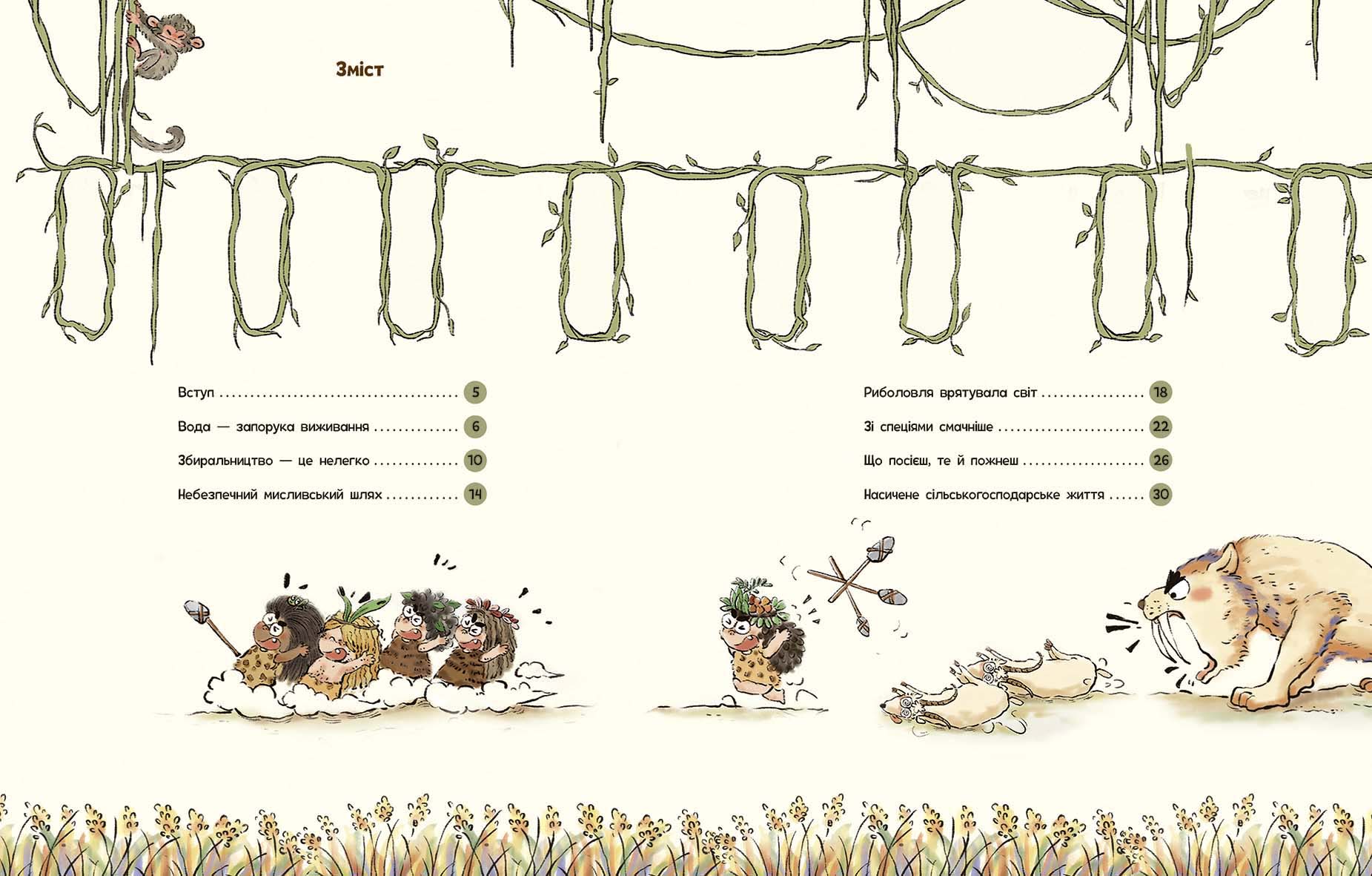Життя первісних людей. Що з'їсти? - Зображення 2