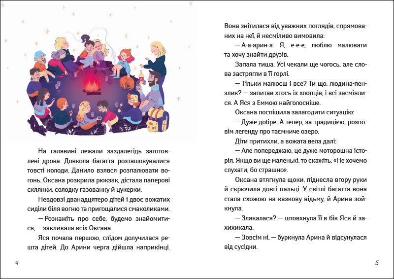 Іду у 4 клас. Рятівні виклики - Зображення 2