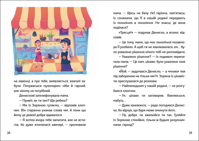 Іду у 4 клас. Рятівні виклики - Зображення 4