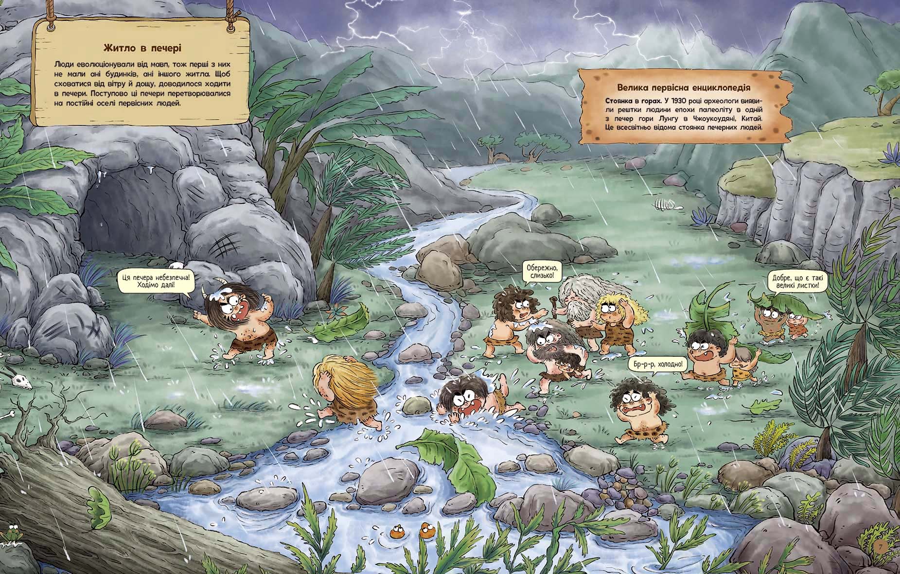 Життя первісних людей. Перші будинки - Зображення 4