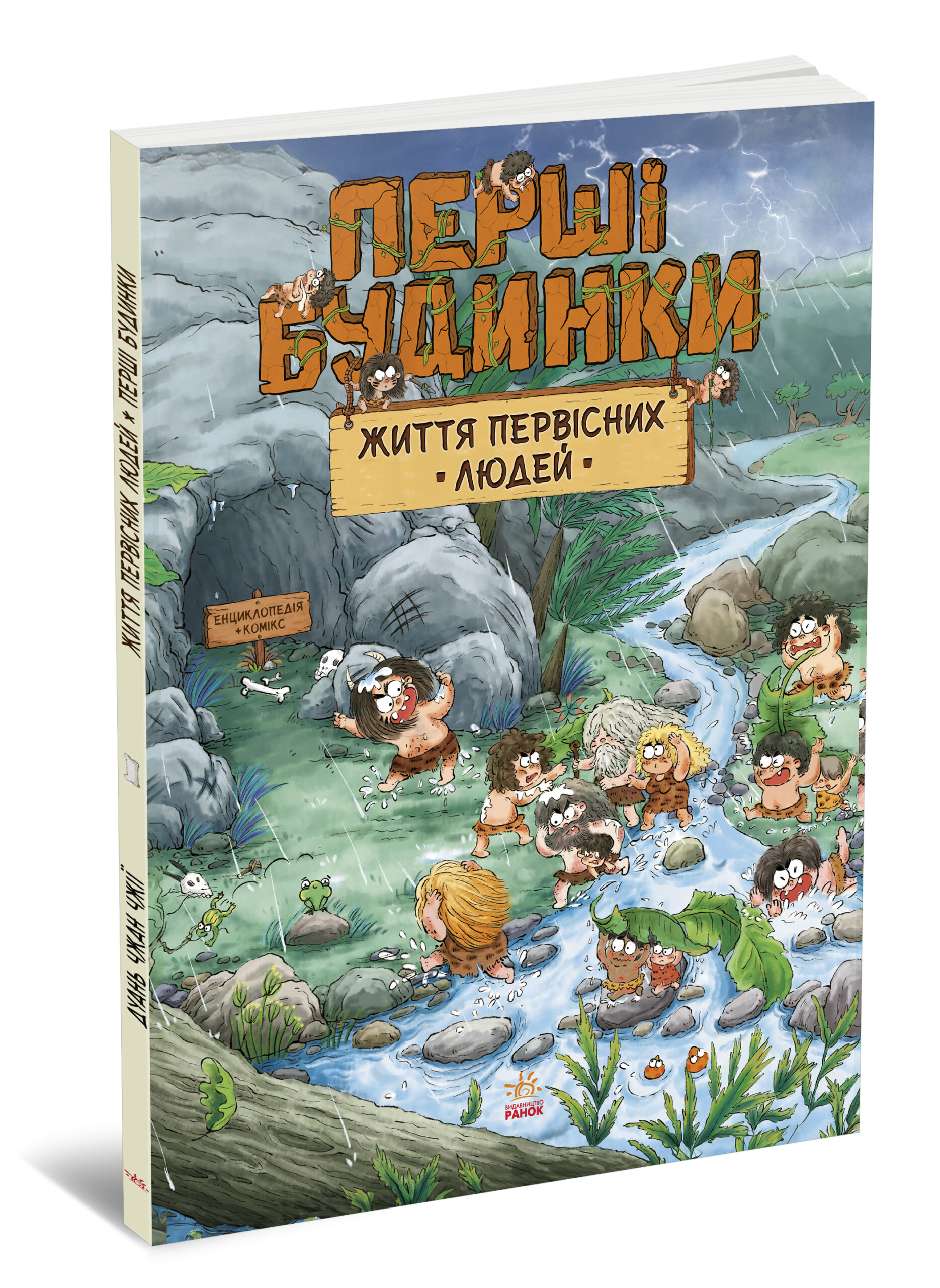 Життя первісних людей. Перші будинки - Зображення 5