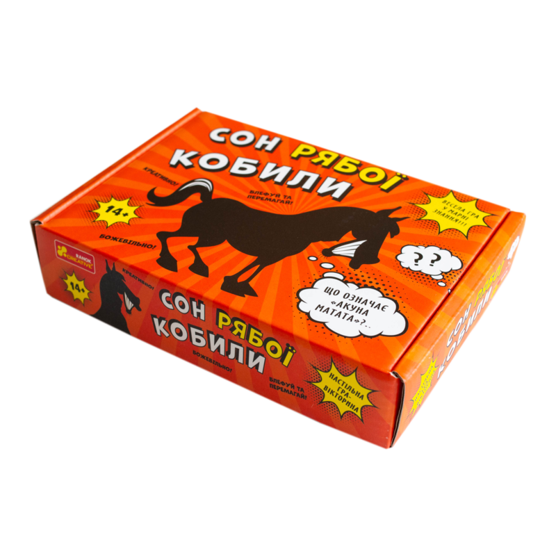 Сон рябої кобили - Зображення 10